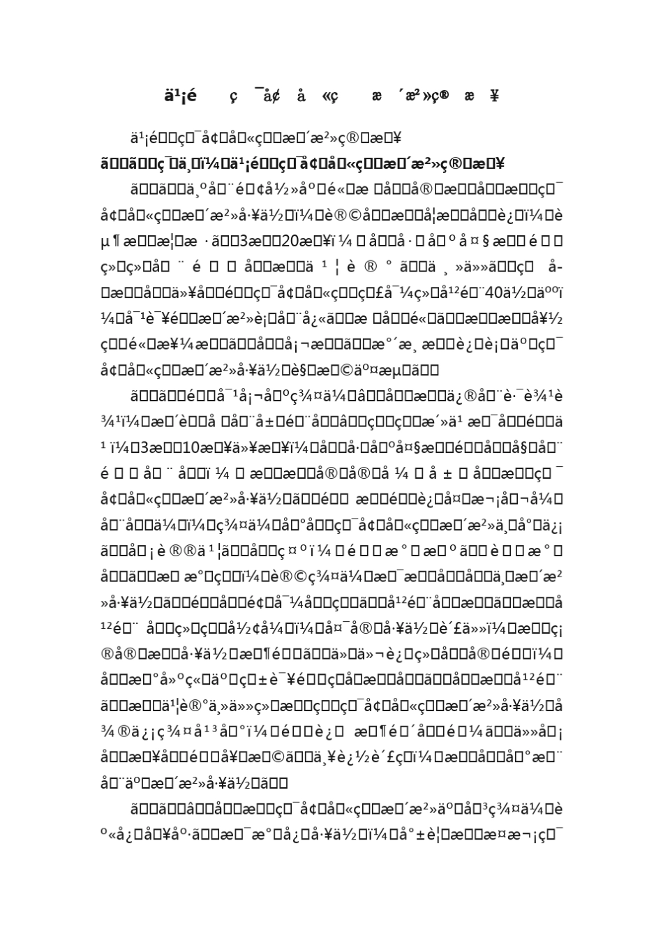 乡镇环境卫生整治简报 _第1页