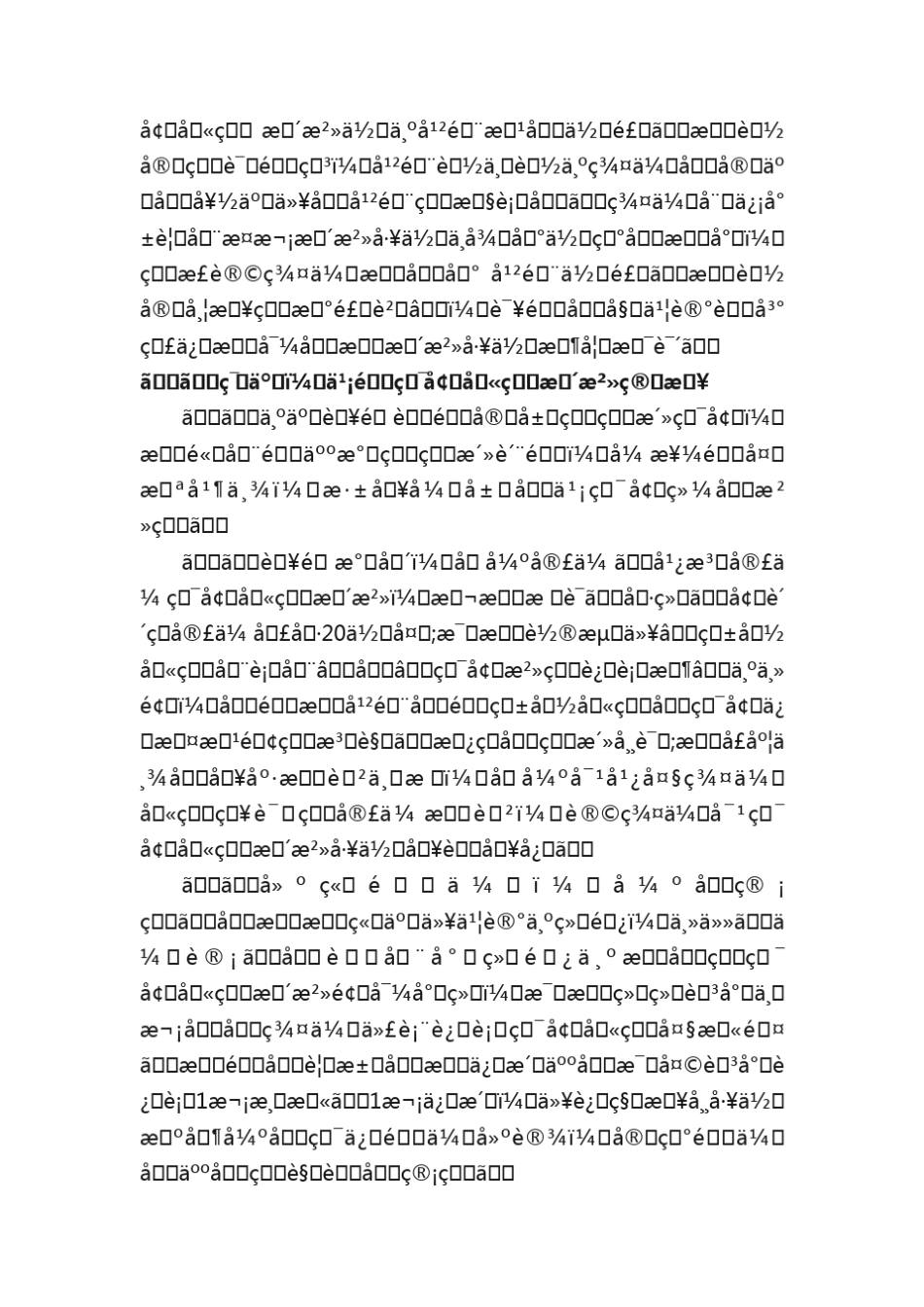 乡镇环境卫生整治简报 _第2页