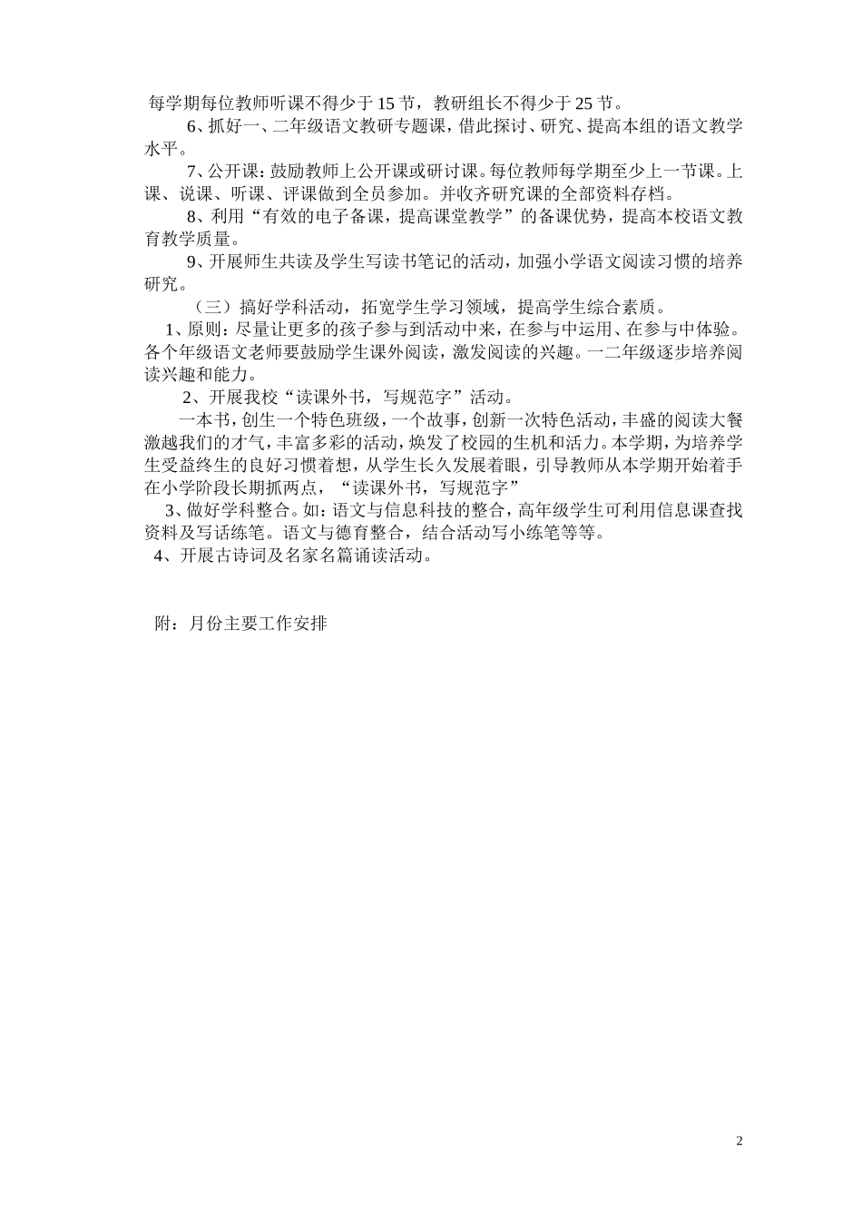 2012-2013年上学期小学语文教研组工作计划(2011年秋期)_第2页