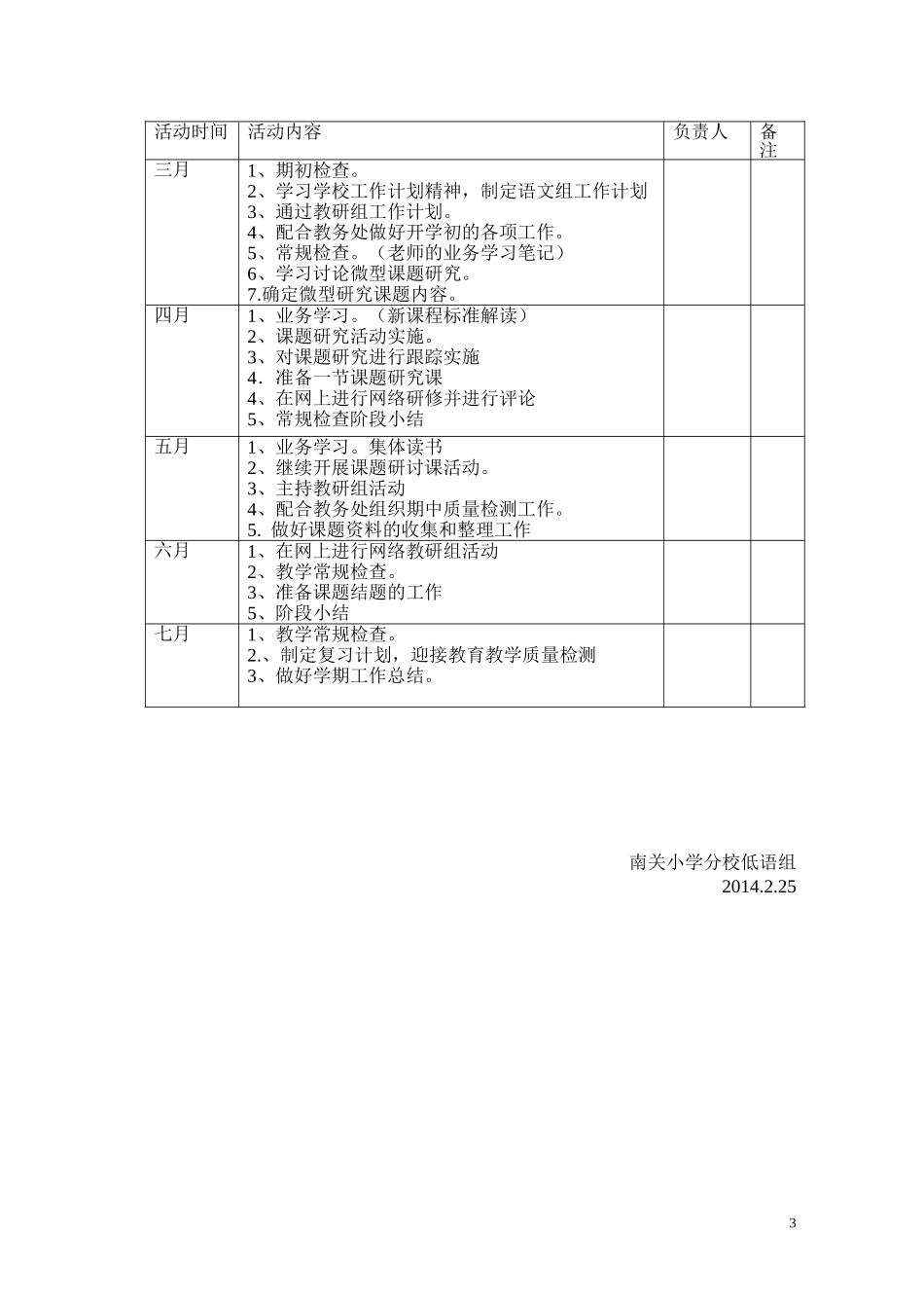 2012-2013年上学期小学语文教研组工作计划(2011年秋期)_第3页