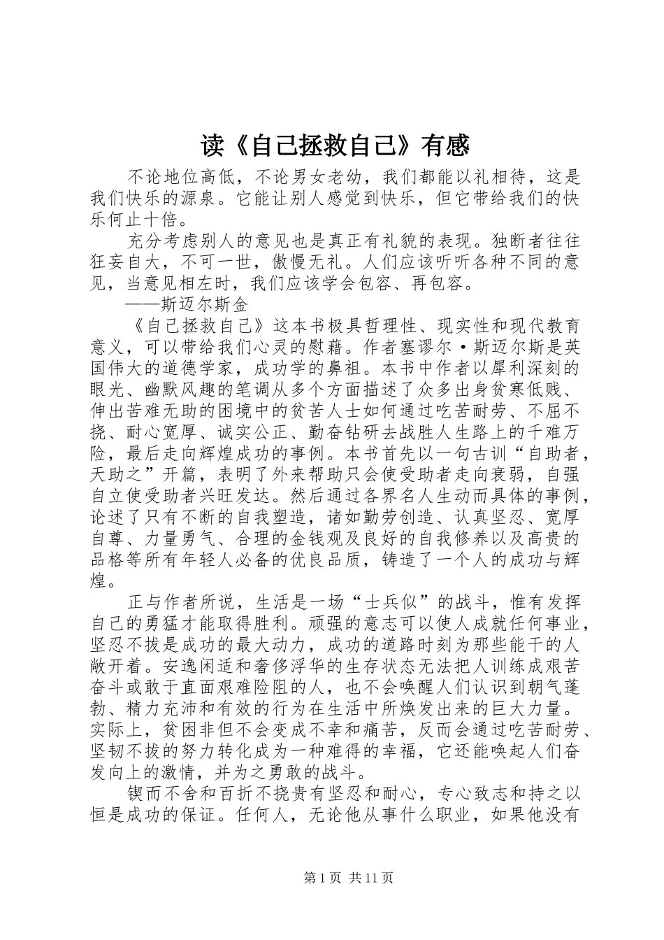 读《自己拯救自己》有感_第1页