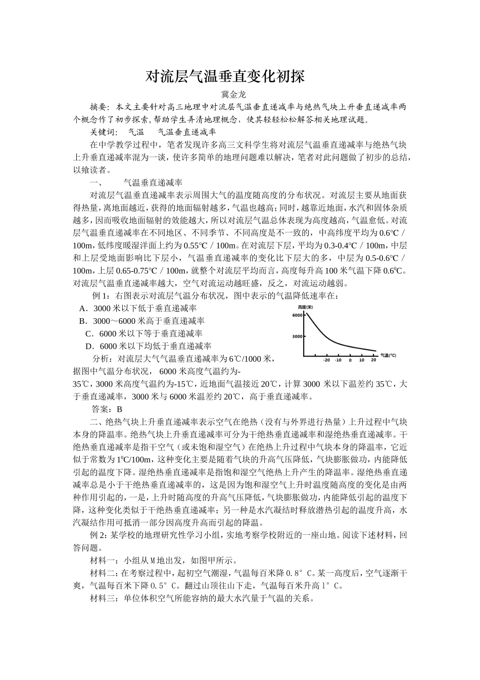 对流层气温垂直递减率初探2_第1页