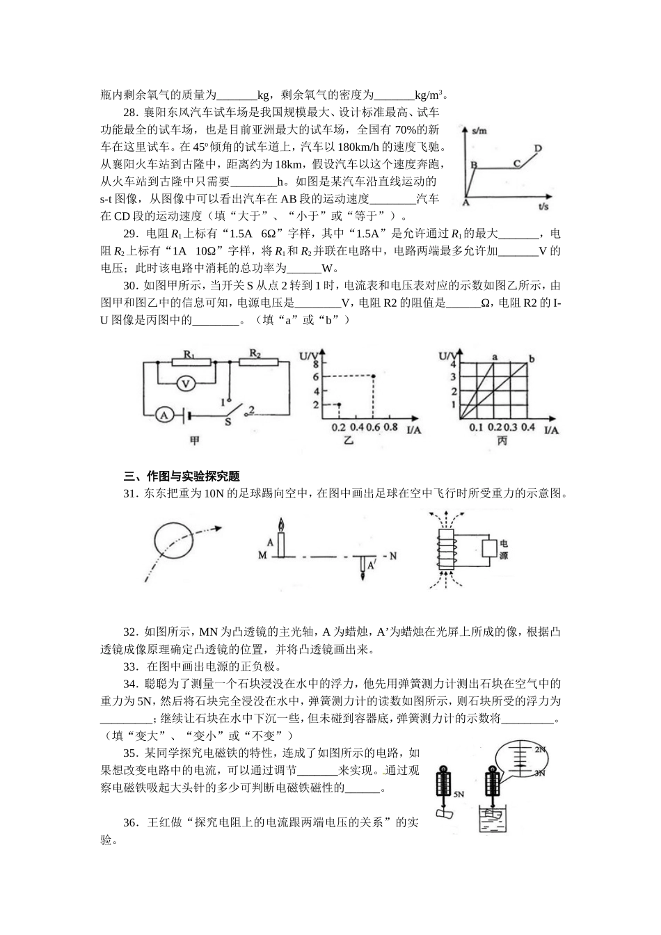 2011襄阳物理中考试题_第2页