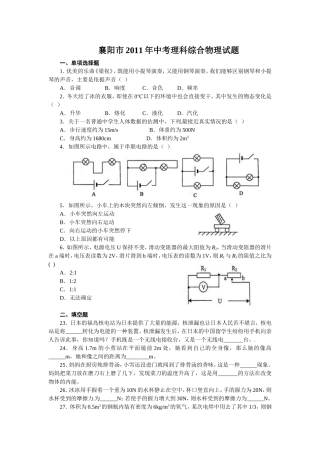 2011襄阳物理中考试题