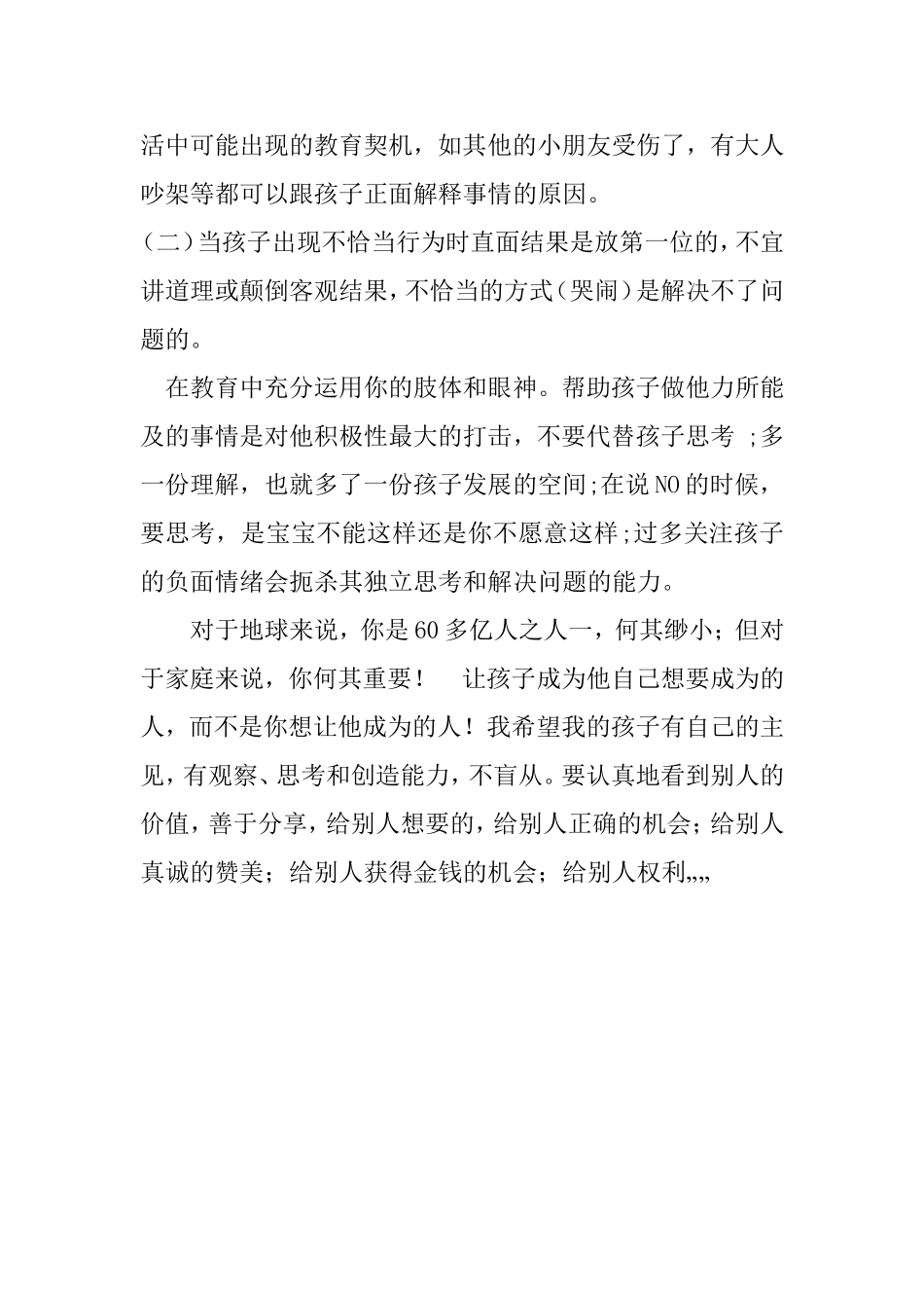 每个孩子都是小天使_第2页