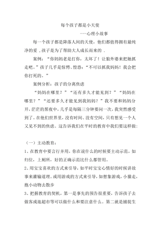 每个孩子都是小天使