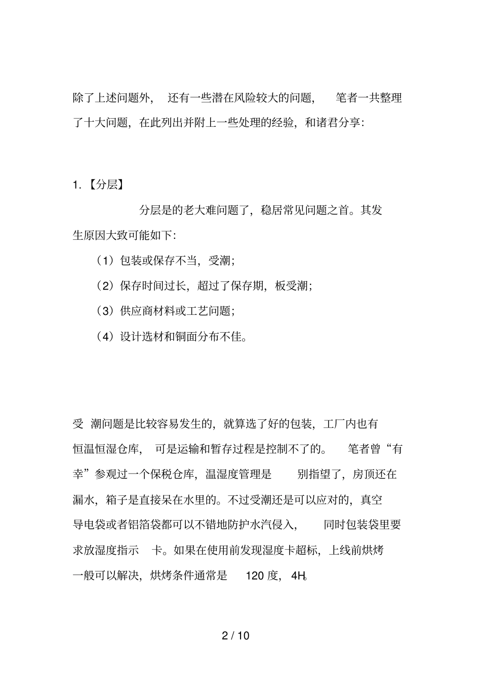 PCB十大质量问题与对策_第2页