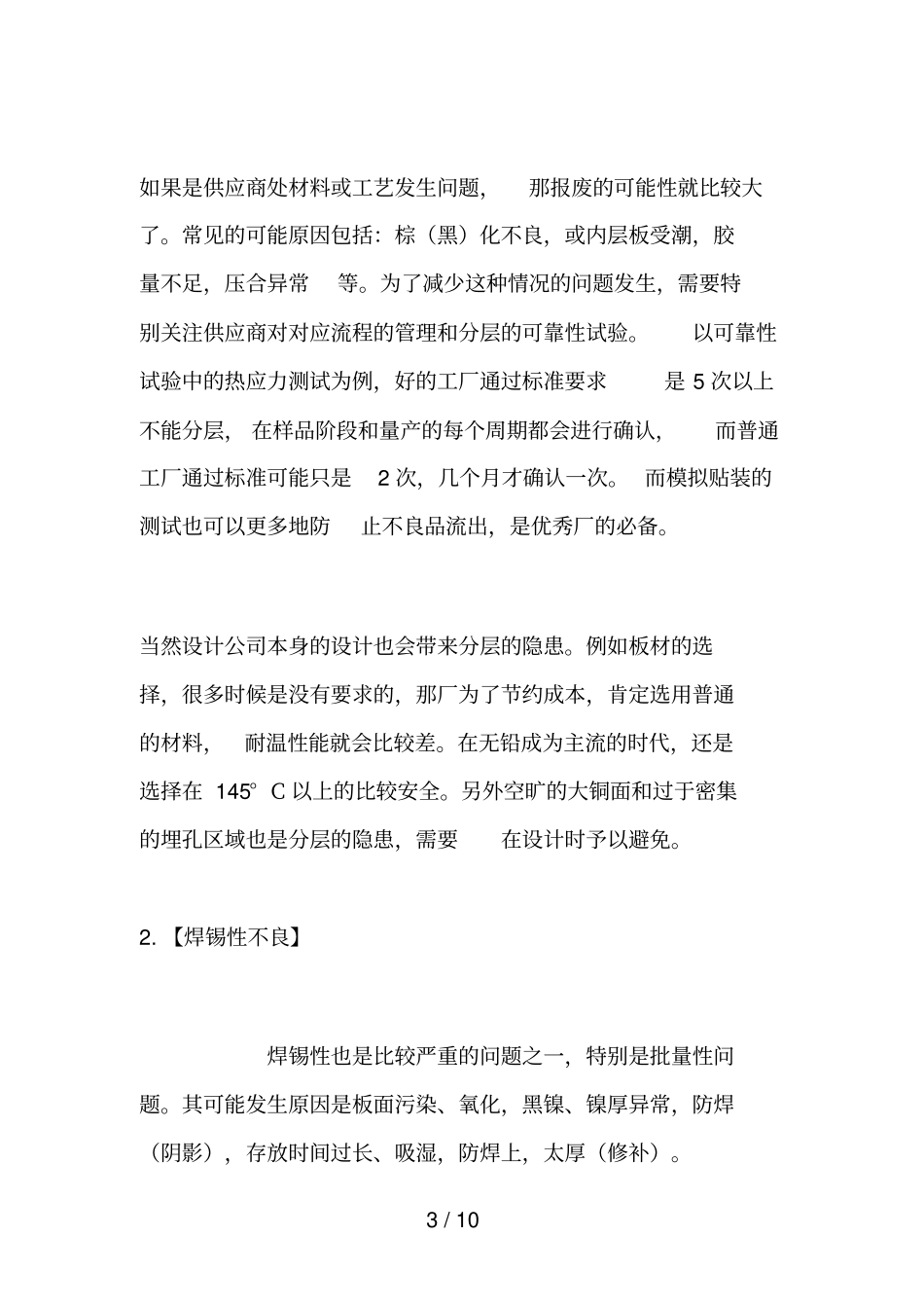 PCB十大质量问题与对策_第3页