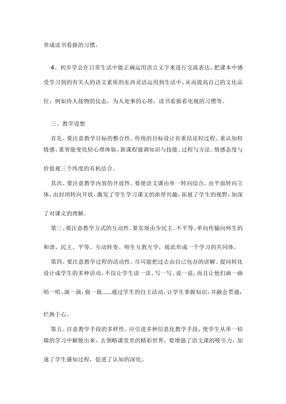 2013-2014～1七(1)班语文教学计划_第2页