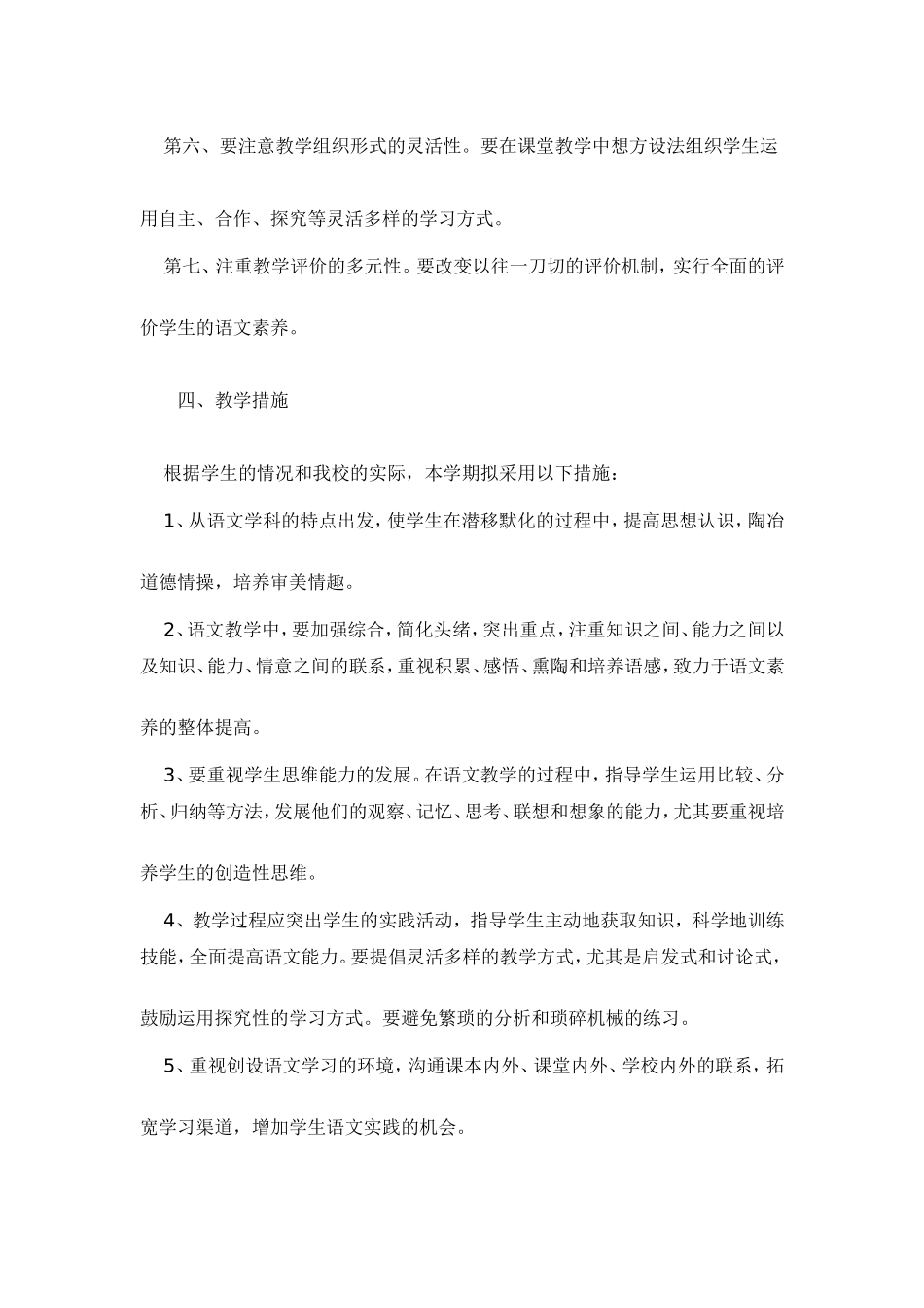 2013-2014～1七(1)班语文教学计划_第3页