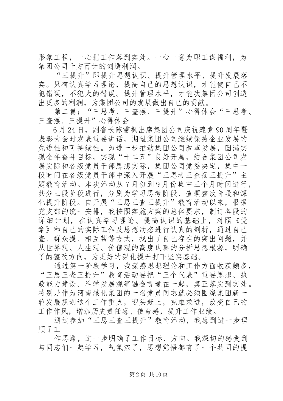 王保记：学习“三思考三查摆三提升”心得体会范文合集_第2页