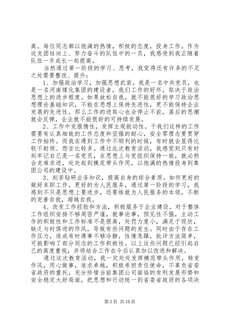 王保记：学习“三思考三查摆三提升”心得体会范文合集_第3页