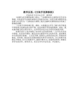 方块字里探春秋反思