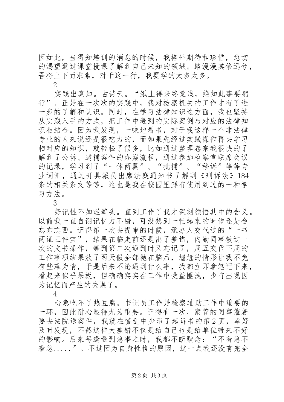 书记员工作培训感悟：在平凡岗位收获不平凡_第2页