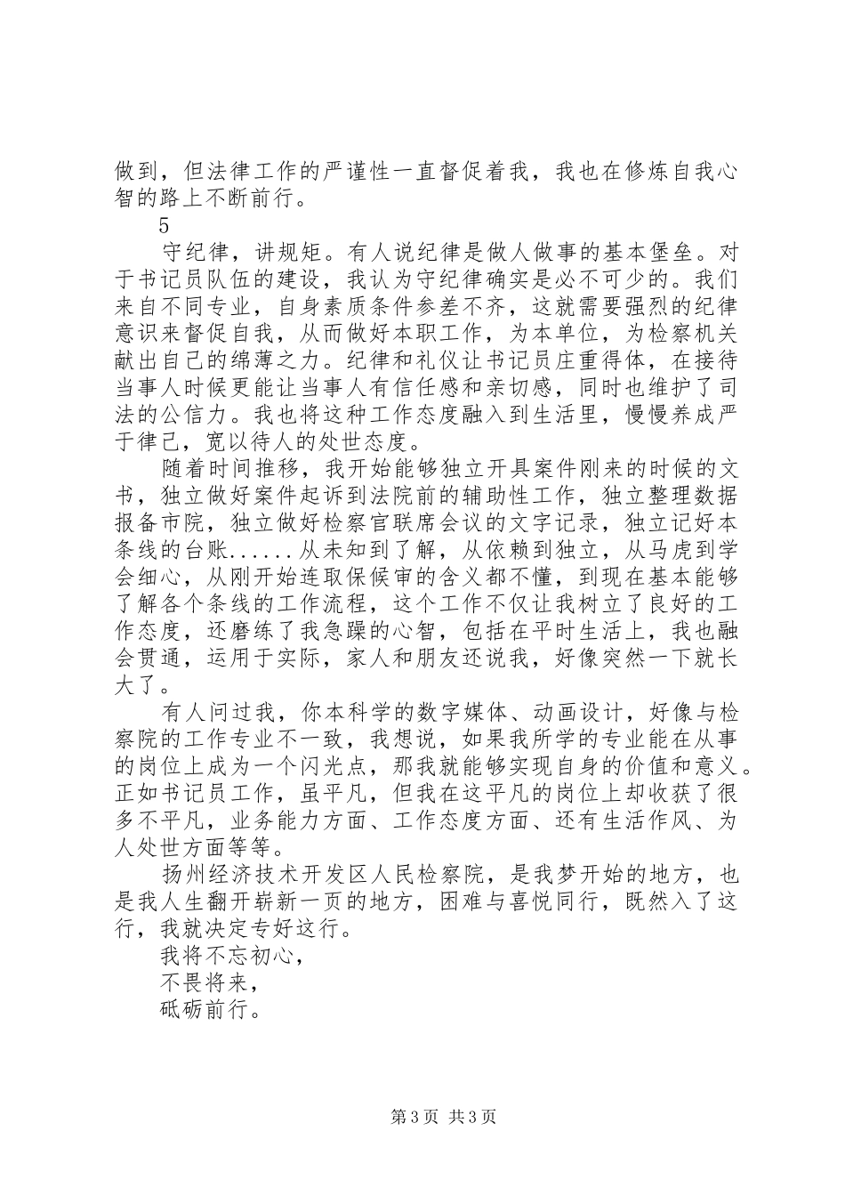 书记员工作培训感悟：在平凡岗位收获不平凡_第3页