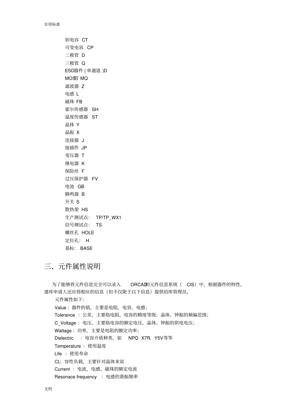 PCB封装库命名规则_第2页