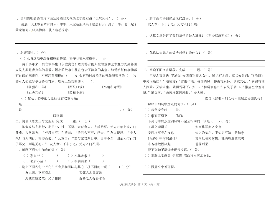 人教版七上语文12月月考试题(含答案) _第2页
