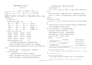 人教版七上语文12月月考试题(含答案) 