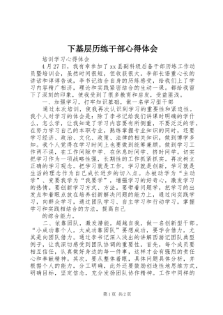 下基层历练干部心得体会