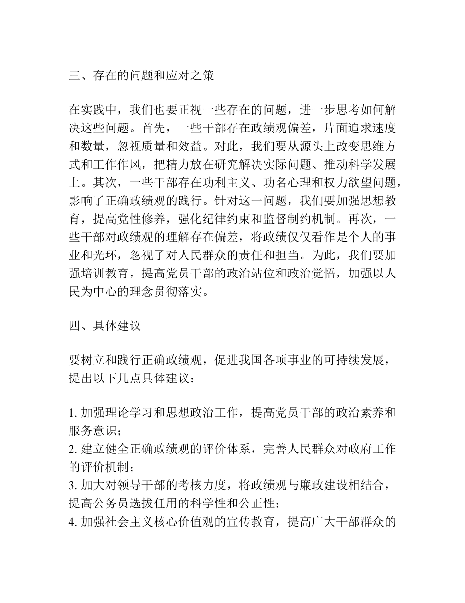 树立和践行正确政绩观研讨发言材料范文最新 _第2页