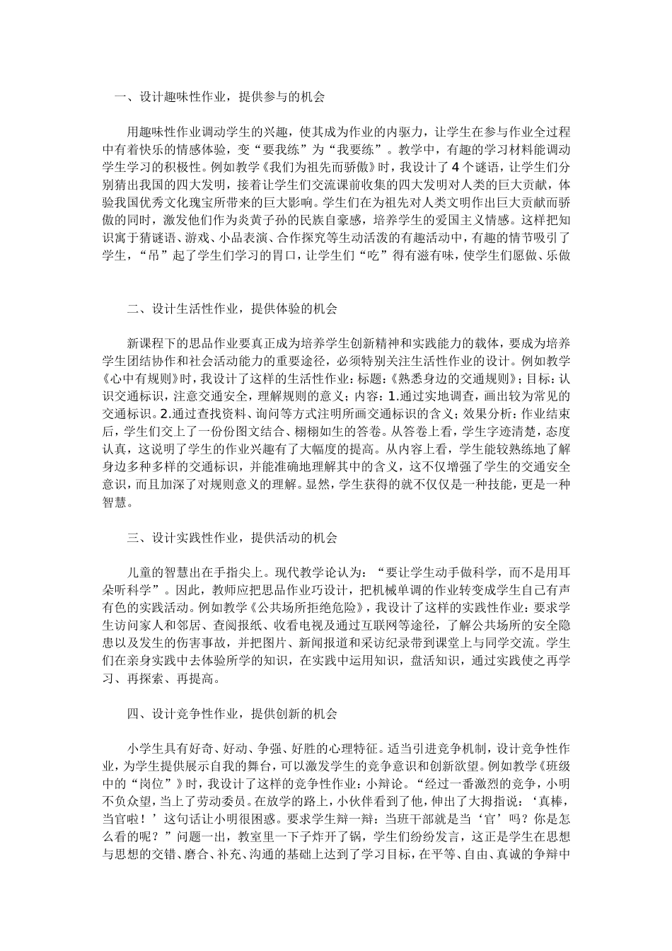 小学思品课作业设计_第1页