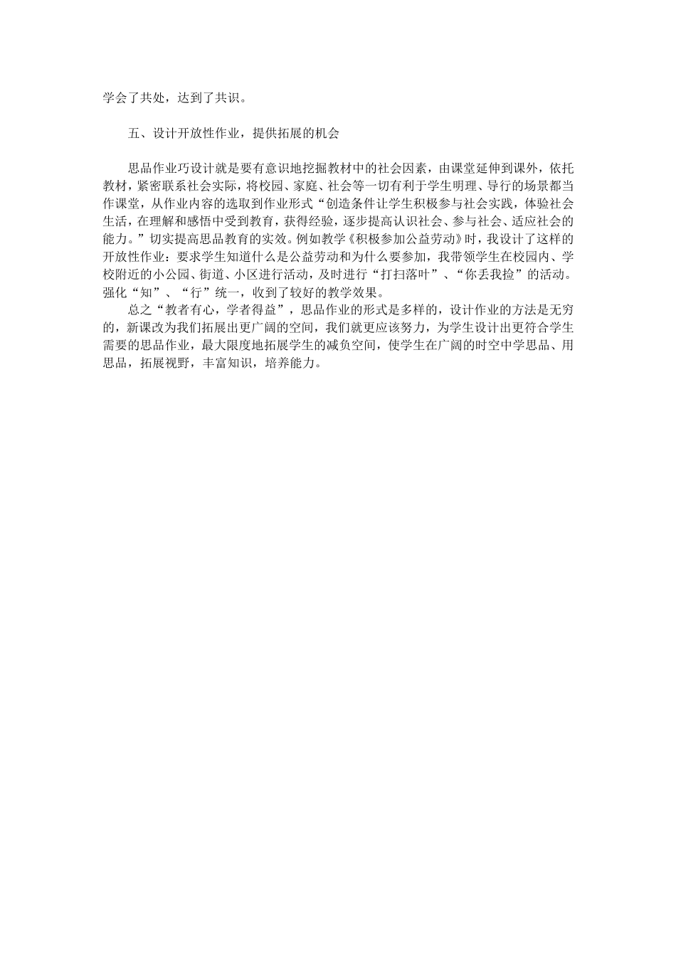 小学思品课作业设计_第2页