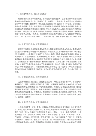 小学思品课作业设计
