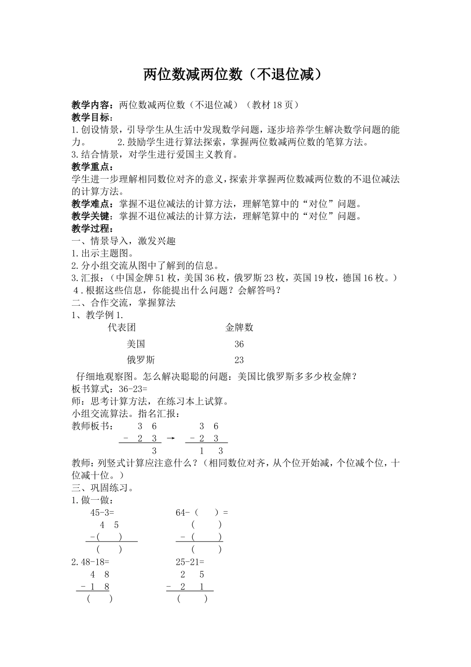 两位数减两位数（不退位减）_第1页