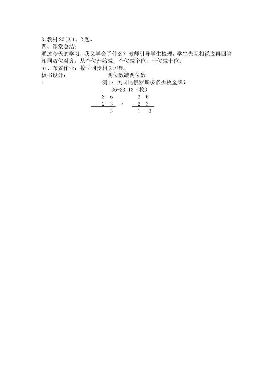 两位数减两位数（不退位减）_第2页
