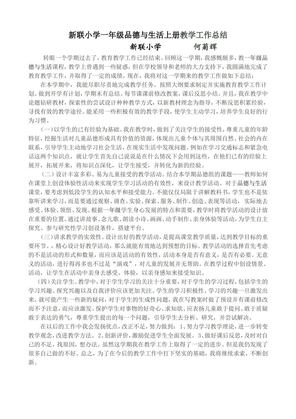 一年级上册品德与生活教学总结_第1页