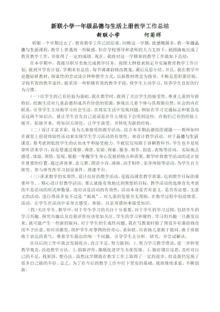 一年级上册品德与生活教学总结