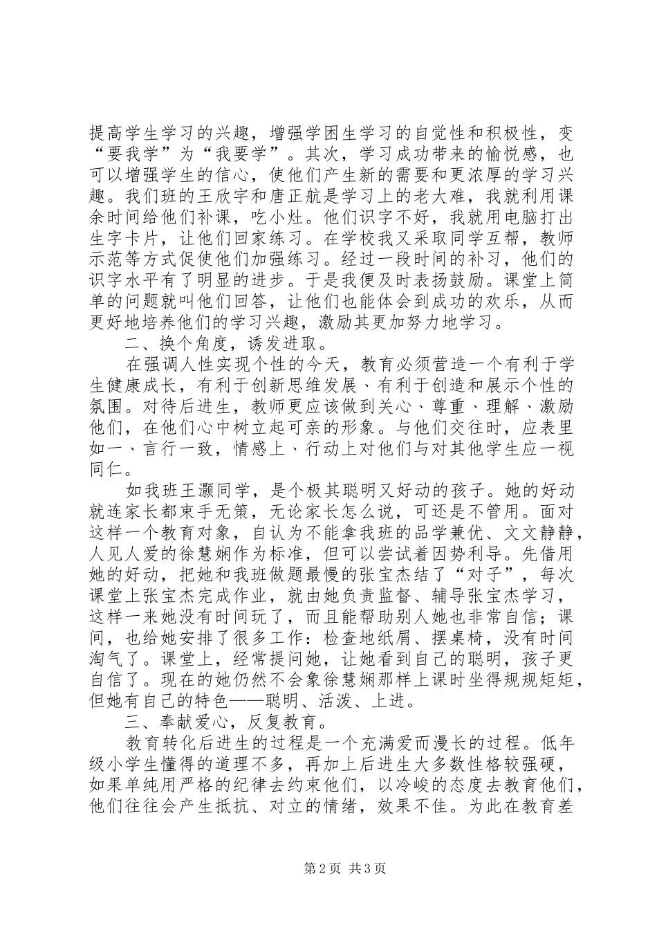 转化后进生的工作体会_第2页