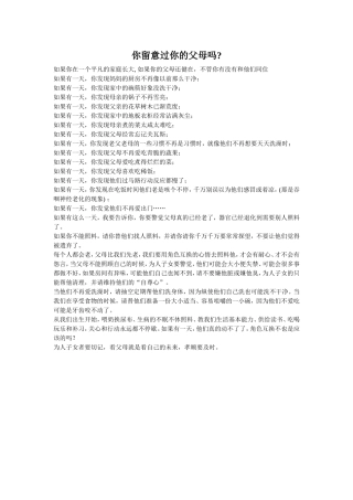 你留意过你的父母吗