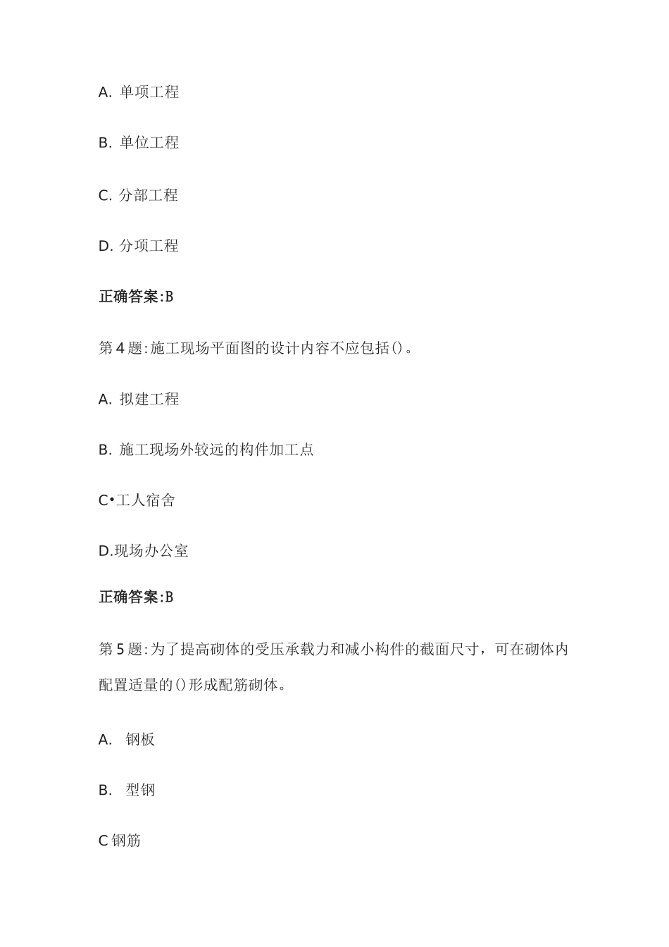 [全]八大员资料员考试题库全考点_第2页