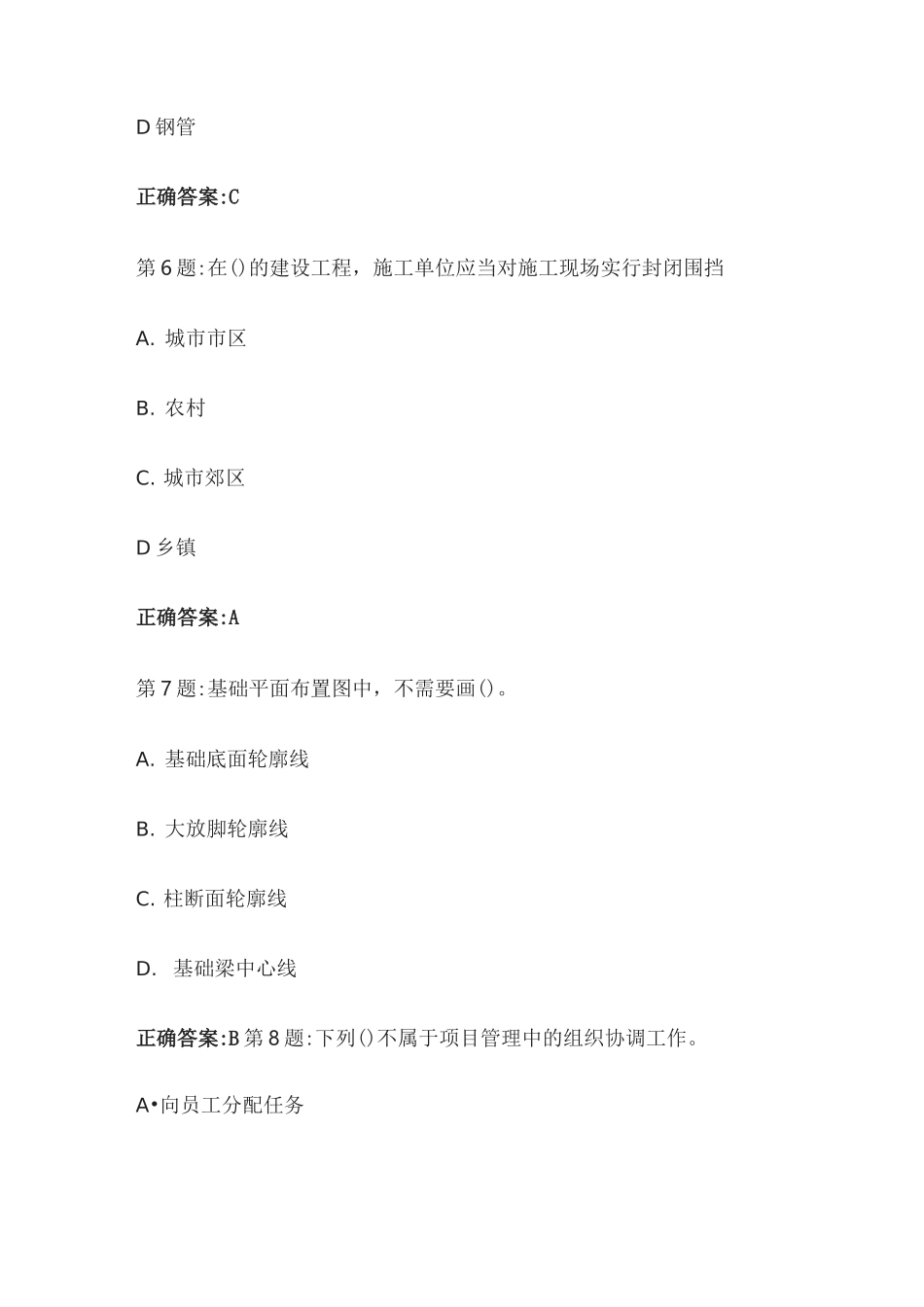 [全]八大员资料员考试题库全考点_第3页