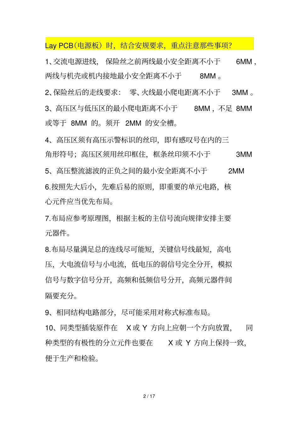 pcb布板时应注意事项及总结_第2页