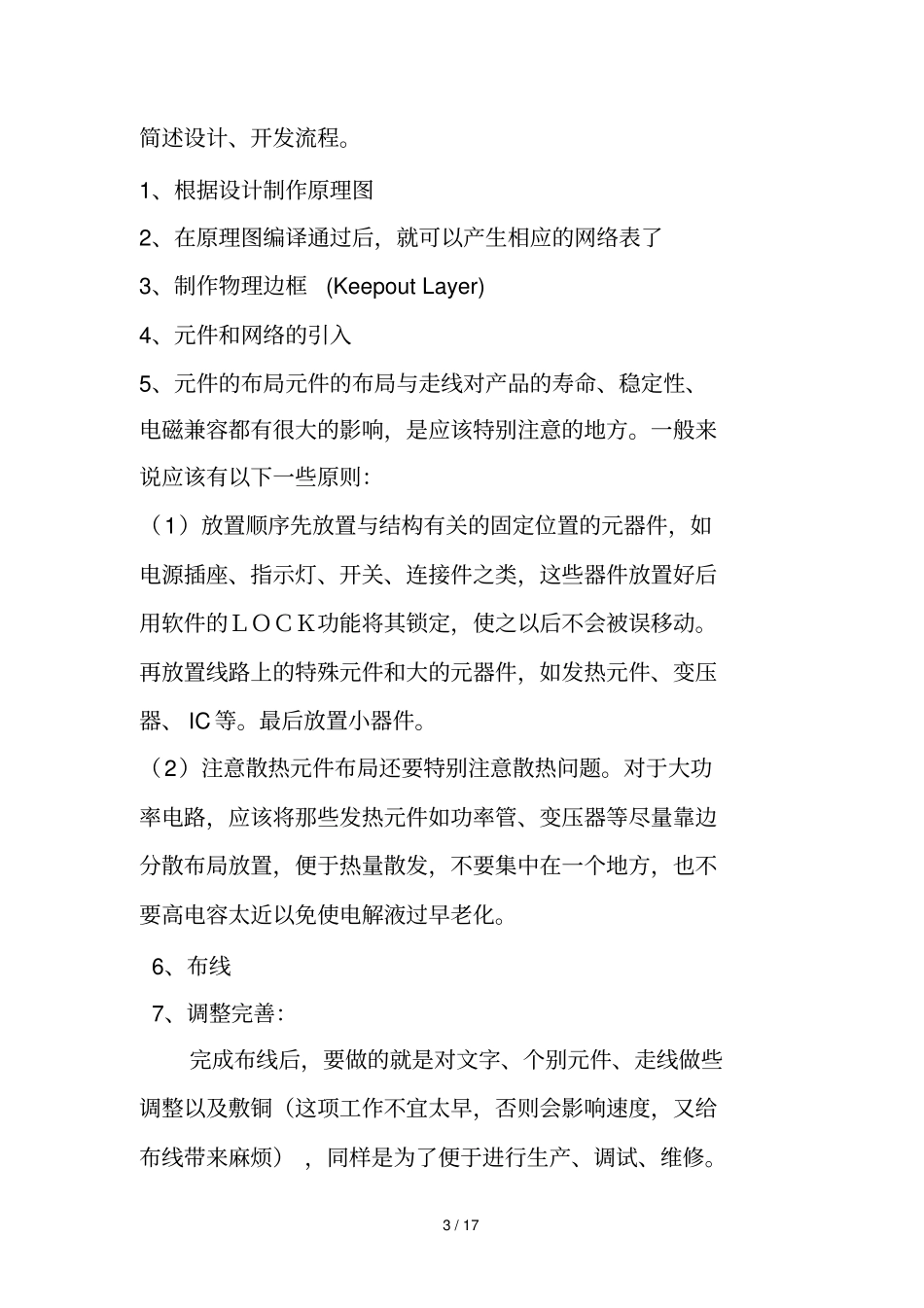 pcb布板时应注意事项及总结_第3页