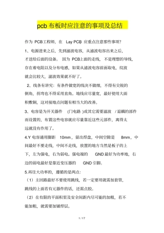 pcb布板时应注意事项及总结