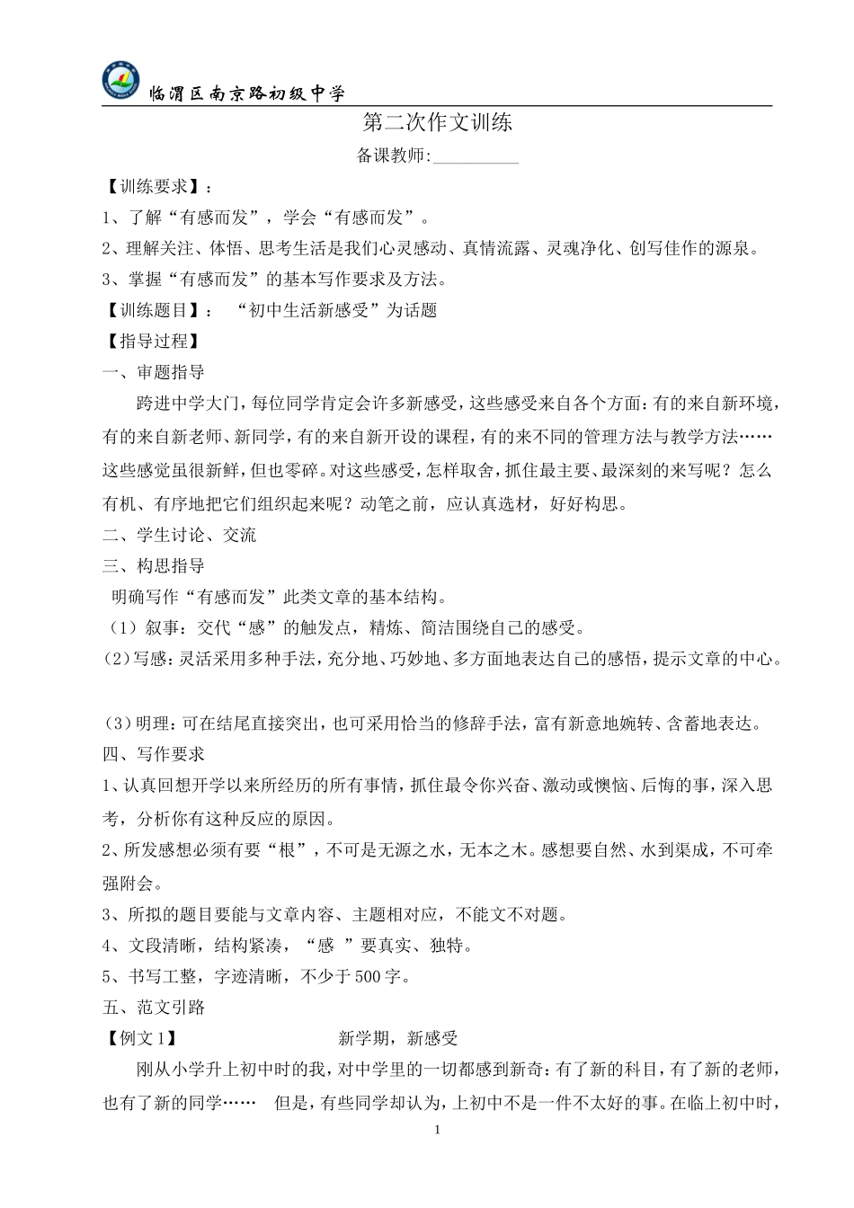 七年级上第二次作文训练南京路_第1页