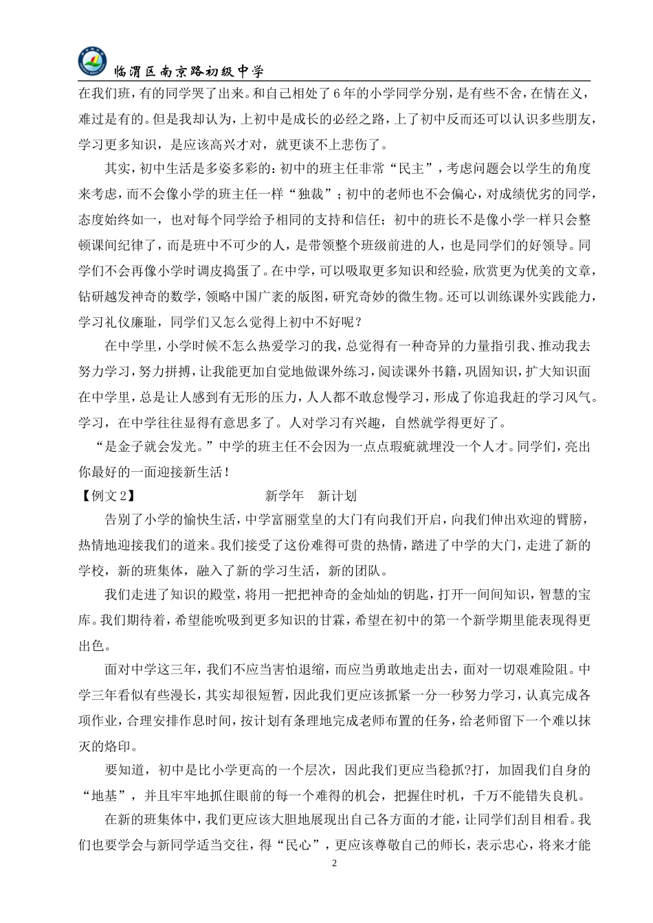 七年级上第二次作文训练南京路_第2页