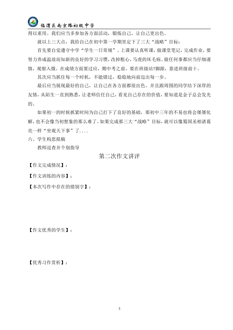 七年级上第二次作文训练南京路_第3页