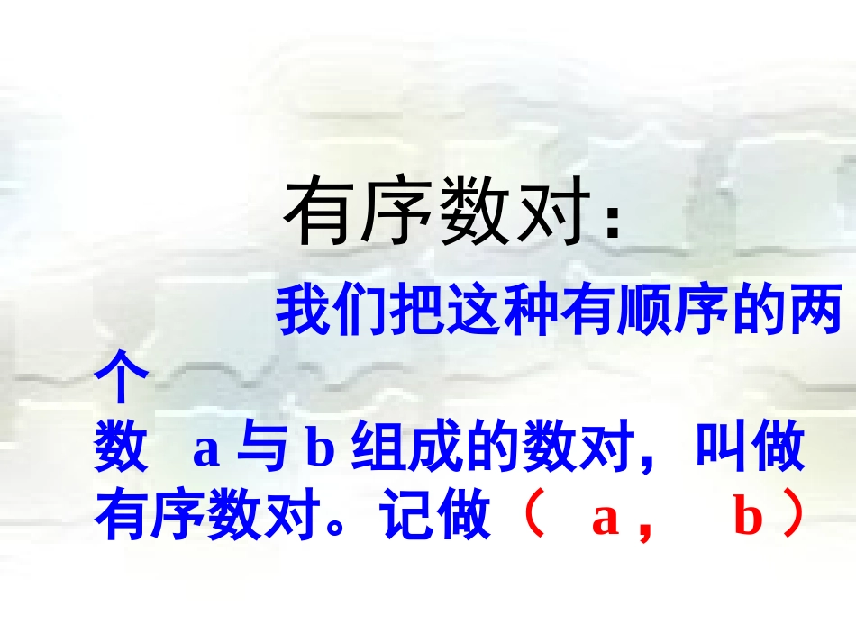 平面直角坐标系1_第3页