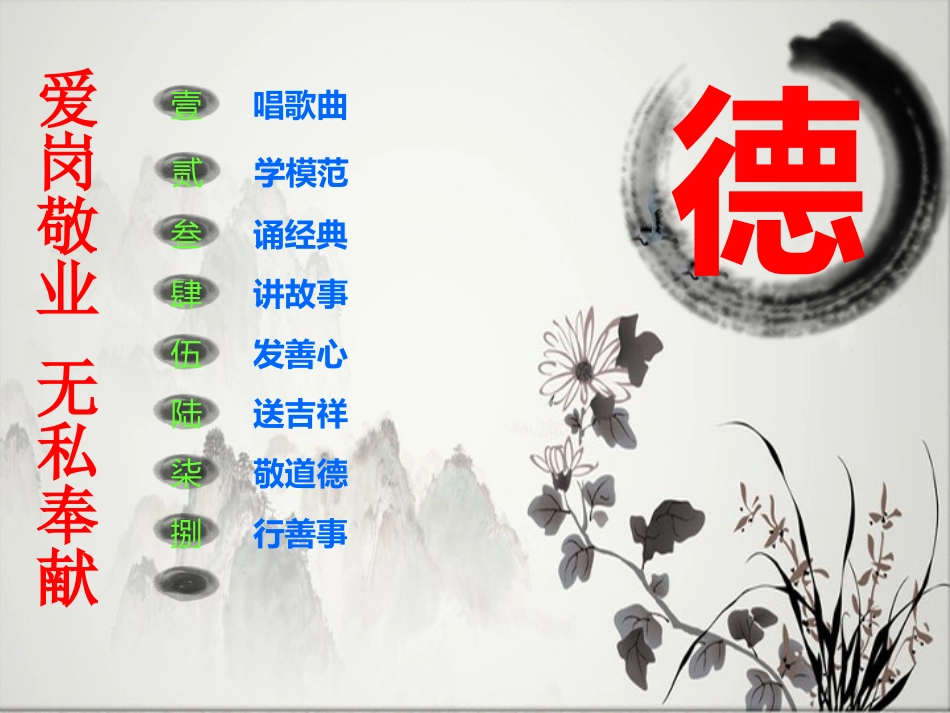 九月份道德讲堂_第2页