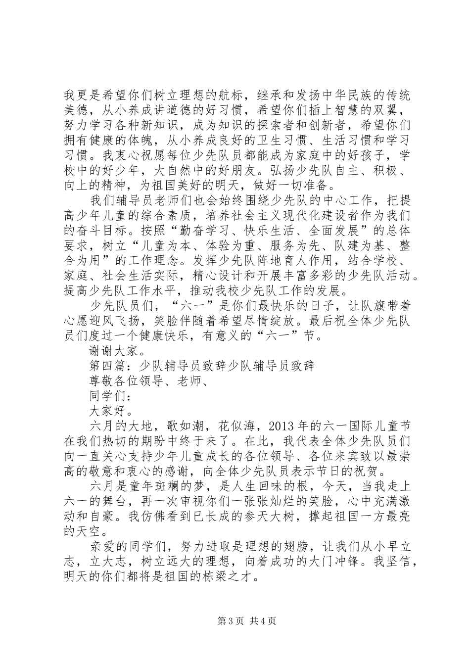 参加少队辅导员培训的体会_第3页