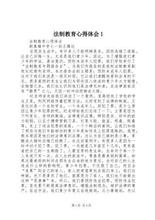 法制教育心得体会1