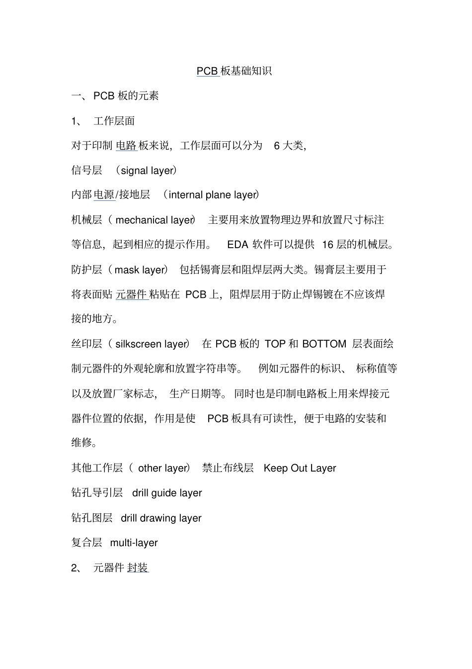 PCB布线知识解读_第1页