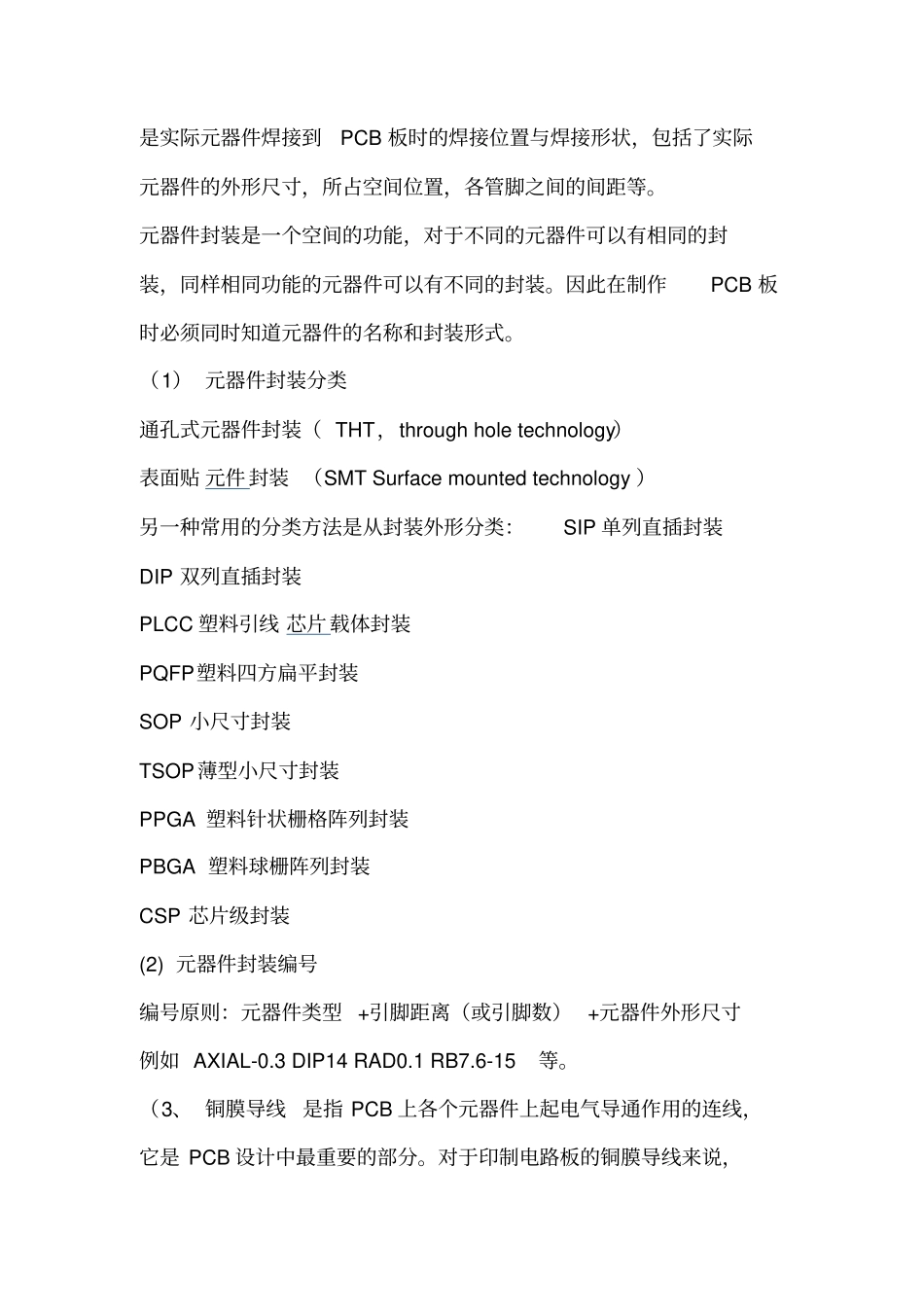 PCB布线知识解读_第2页