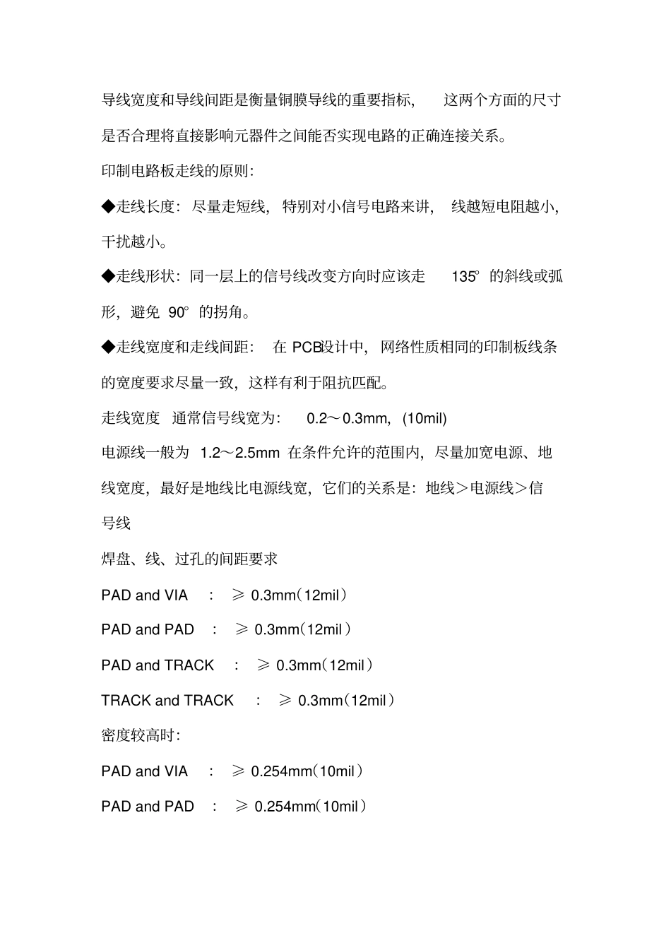 PCB布线知识解读_第3页