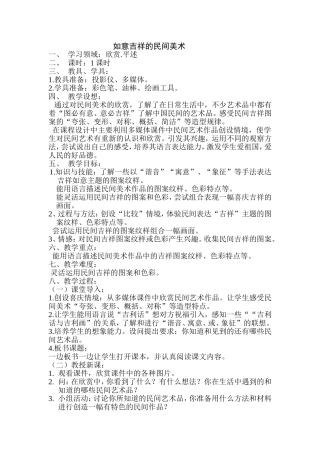 如意吉祥的民间美术