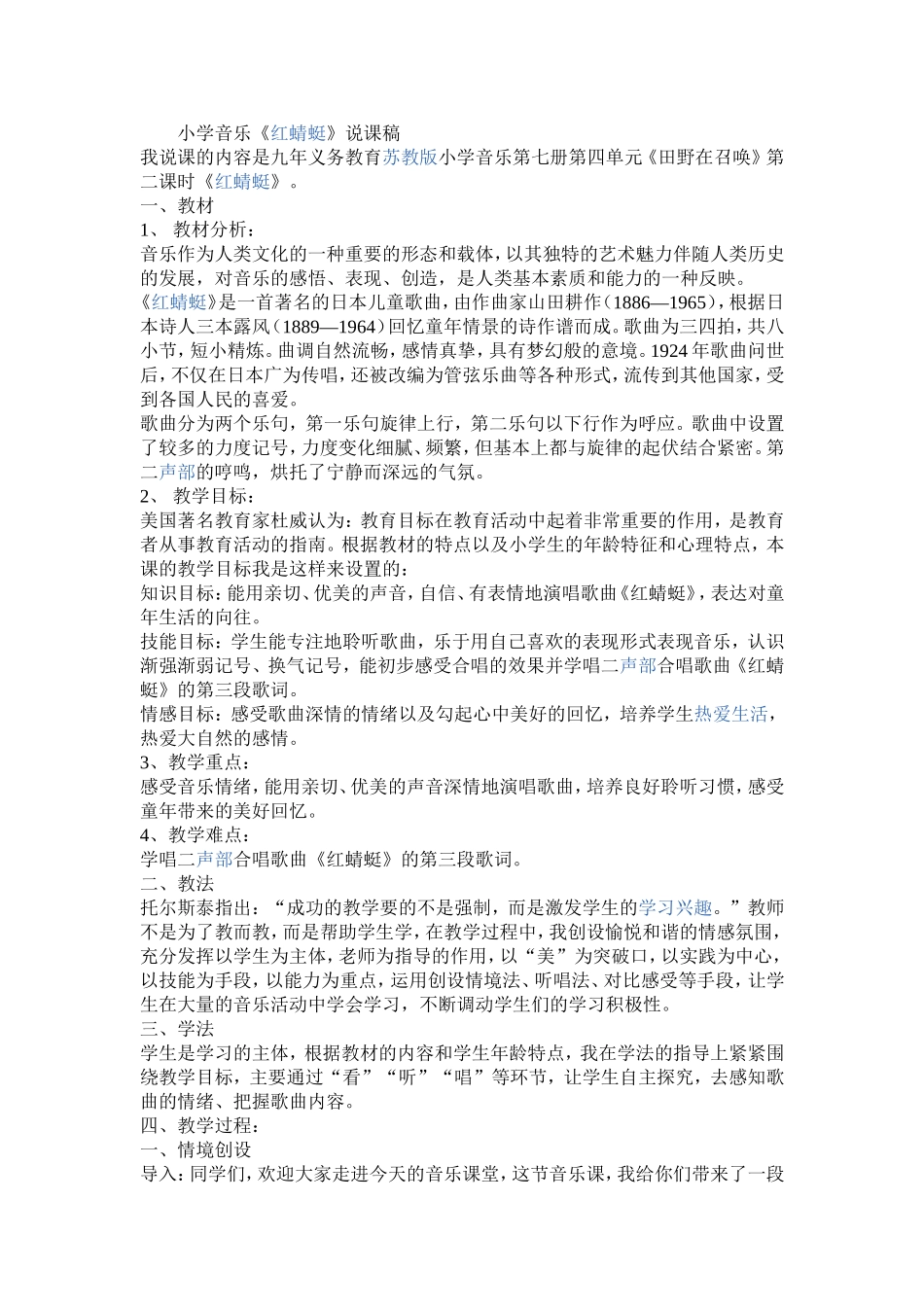 《红蜻蜓》说课稿_第1页